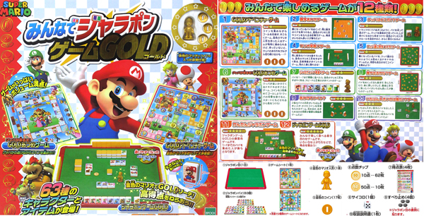 ゲーム スーパーマリオ みんなでジャラポン|【堀商店】景品
